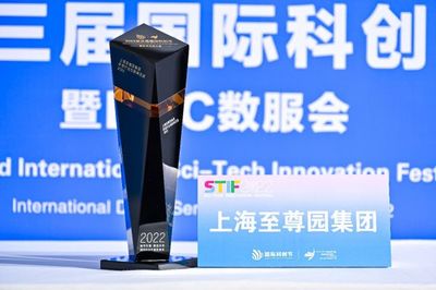 至尊園集團(tuán)榮獲2022國(guó)際科創(chuàng)節(jié)“年度行業(yè)創(chuàng)新典范獎(jiǎng)”
