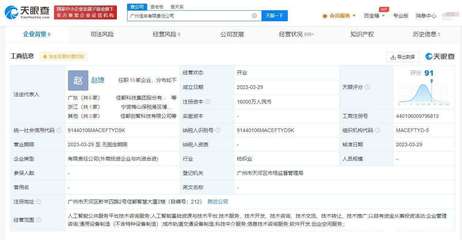 佳都科技在廣州成立新公司，注冊資本達1.6億元，聚焦廣東信息技術咨詢服務